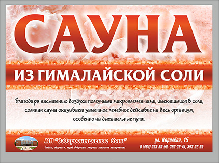 баня Обнинск - сайна из гималайской соли