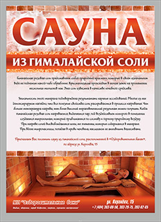 баня Обнинск - сайна из гималайской соли